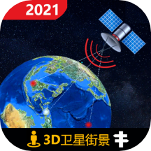 3D北斗侠街景软件9.1