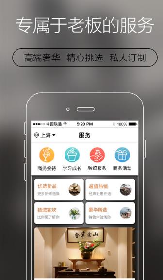 懂老板Android版图片