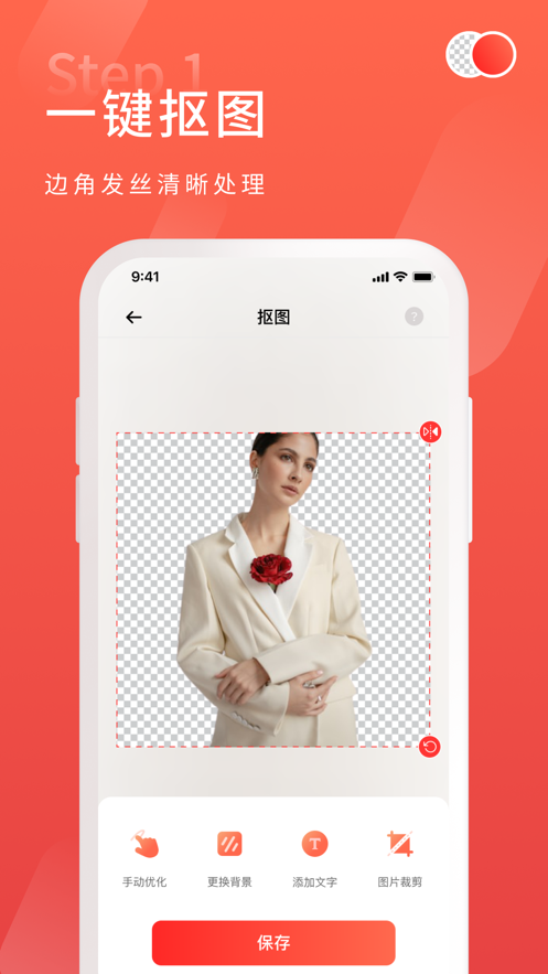 金舟抠图app2.2.9