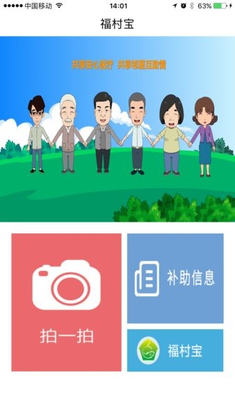 福村宝手机版4.3.8
