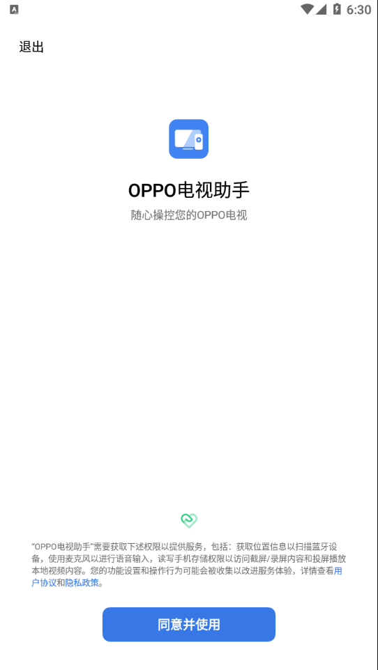 OPPO电视助手appv1.2.6