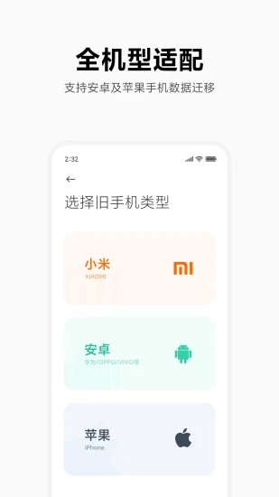 小米换机官方版v3.9.7