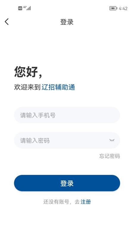 辽招辅助通软件er 2.7