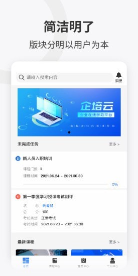 企培云appv1.4.0