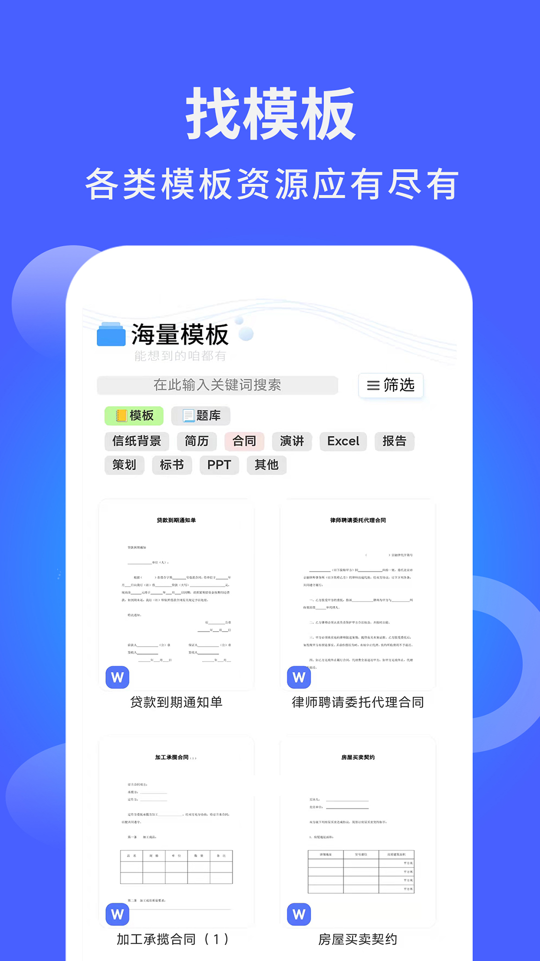 海量模板app1.0.0