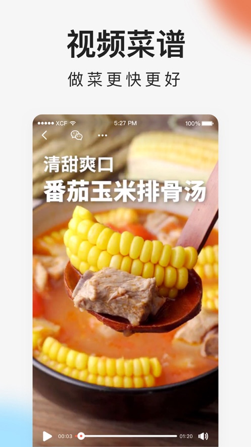 下厨房app苹果版(美食菜谱app)v7.10.2