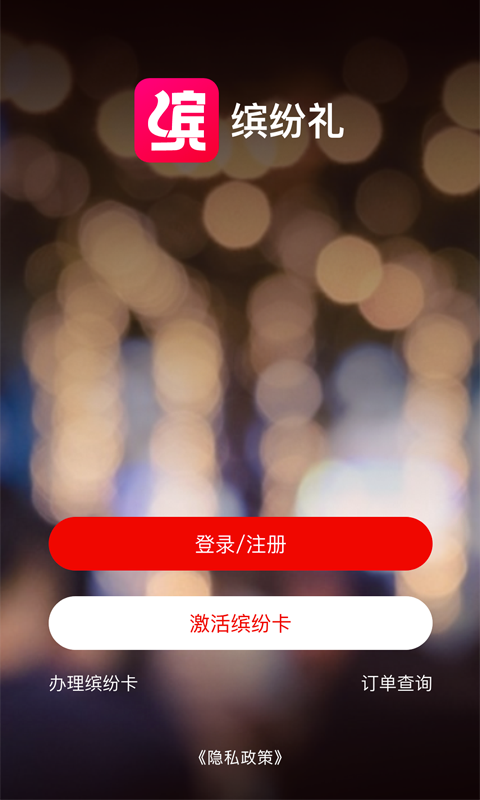 缤纷礼app2.0.1