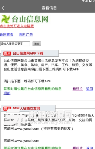 台山信息网app手机版