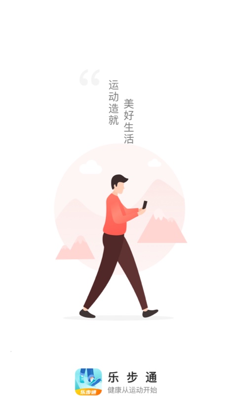 乐步通app2.1.7