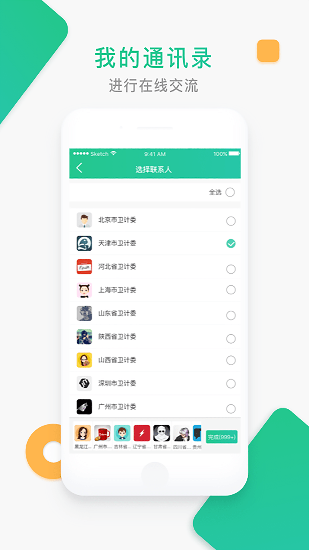 中国家医管理端app2.5.1