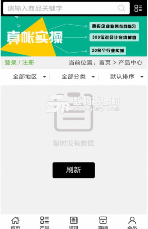 会计信息网APP截图