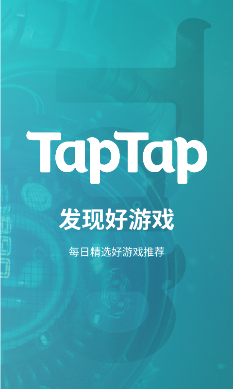 TapTap安卓版v2.5.6