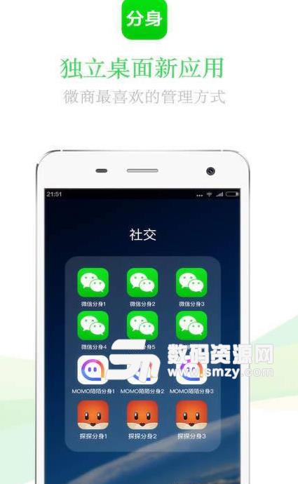 一键无痕分身大师手机app