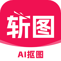 斩图APPv3.1.9