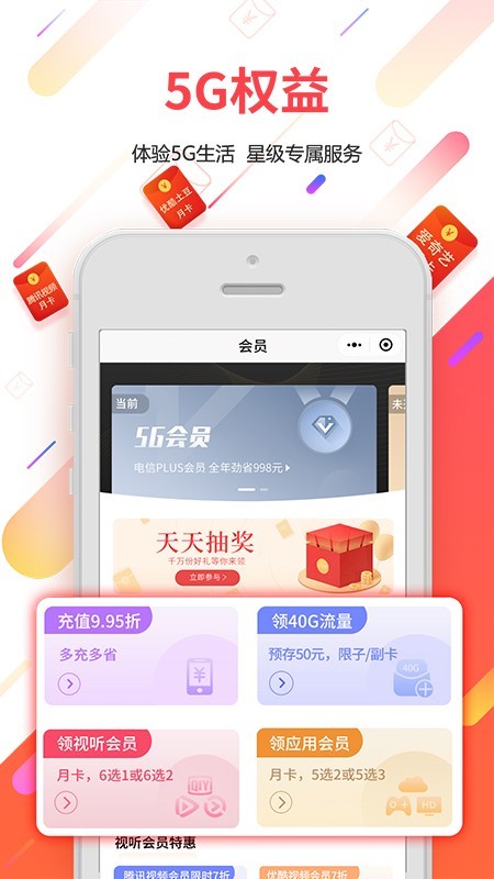 广东电信appv5.4.2