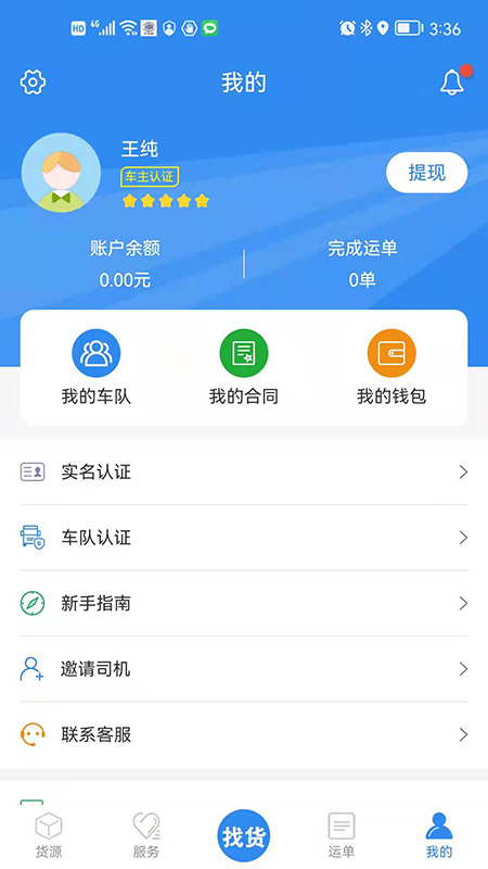 四顺app2.78