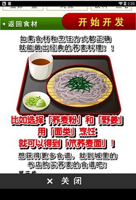 荞麦店达人v1.1