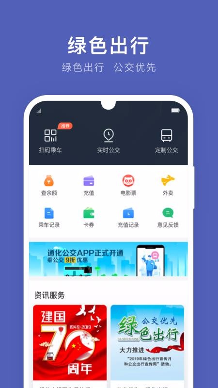 通化公交v1.4.0