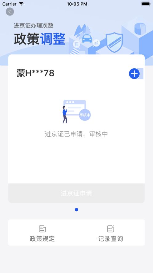 北京交警appv2.11.1