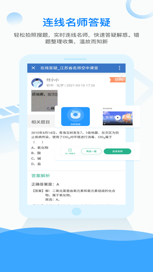 江苏中小学智慧教育平台appv1.0.0