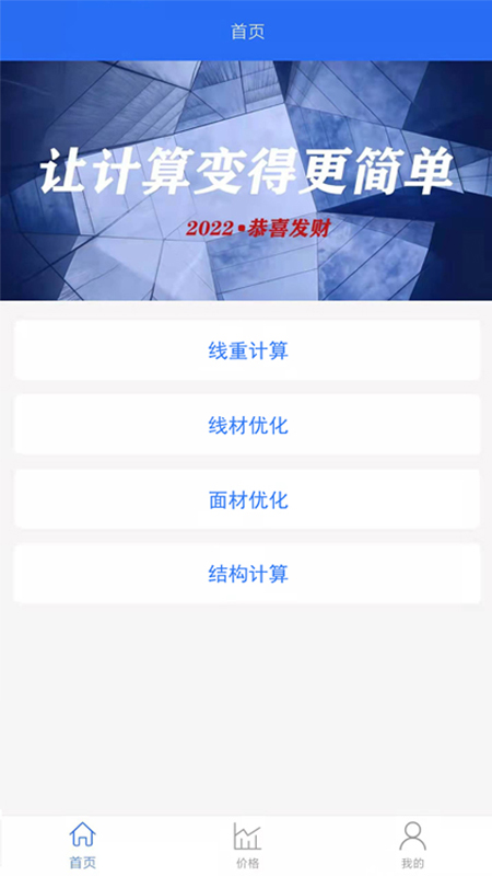 算料套裁大王app 