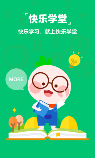 快乐学堂学生端app3.13.4