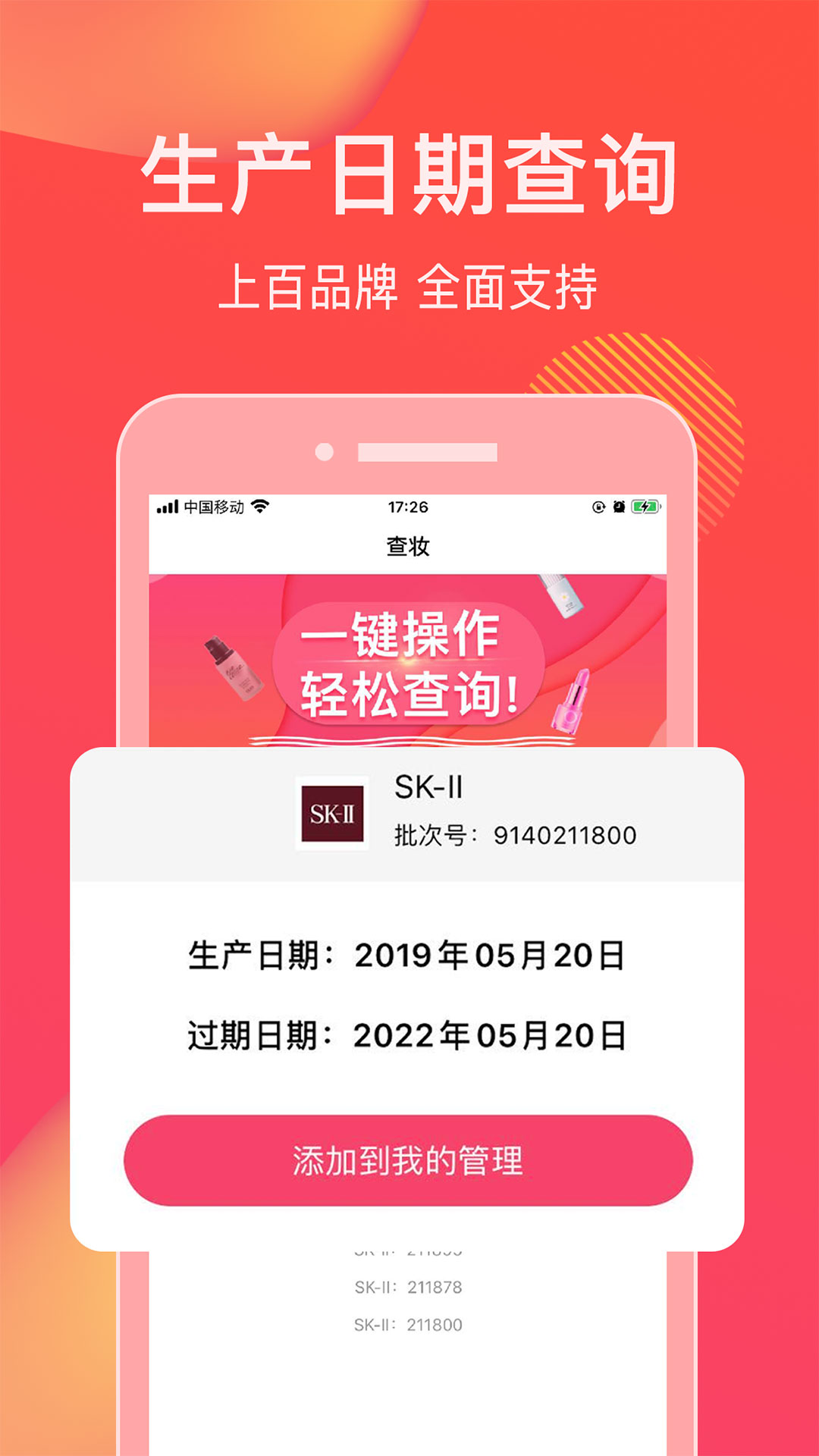 查妆美妆鉴别app1.0.6