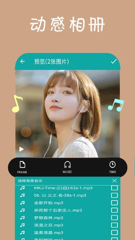 动感相册剪辑app1.0.1