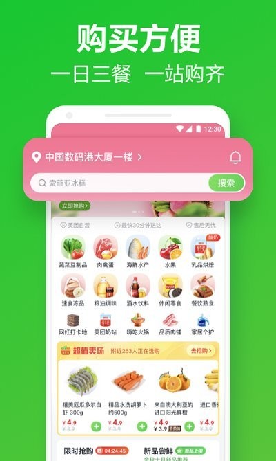 美团买菜官方版v5.41.3 安卓最新版