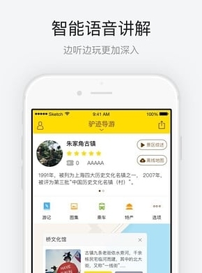 朱家角古镇旅游App