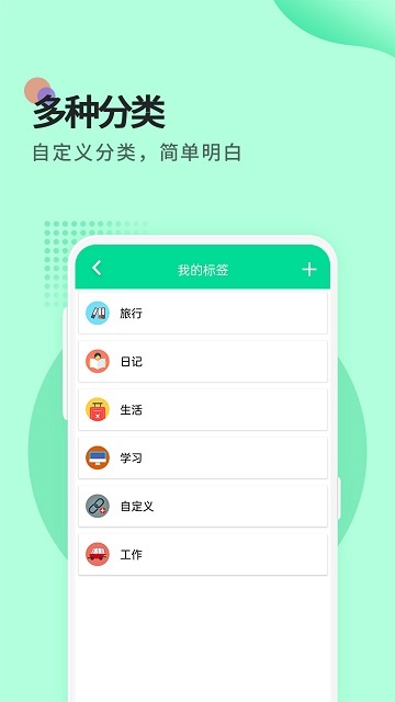 提醒便签软件v1.5.1