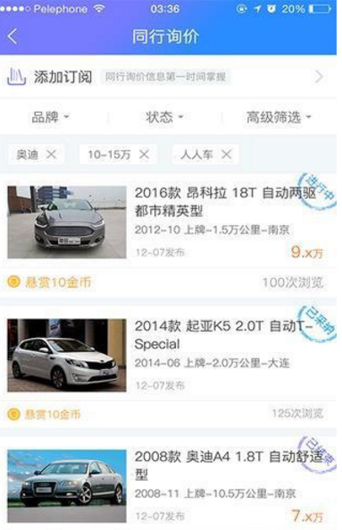 车300专业版app