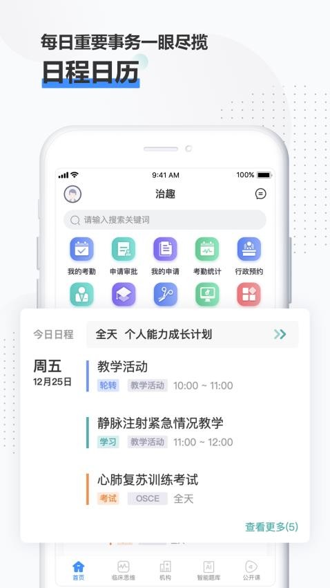 治趣医教云app3.5.1