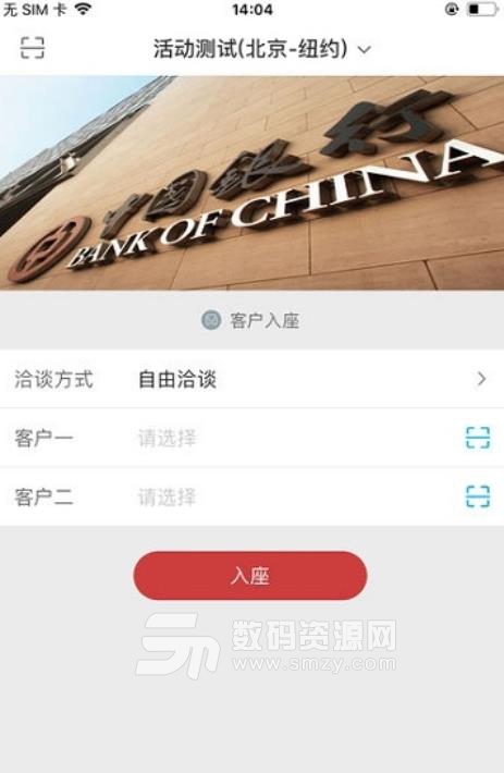 中銀對接會助手app安卓版