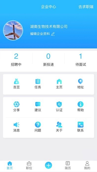 吉有缘招聘v1.26