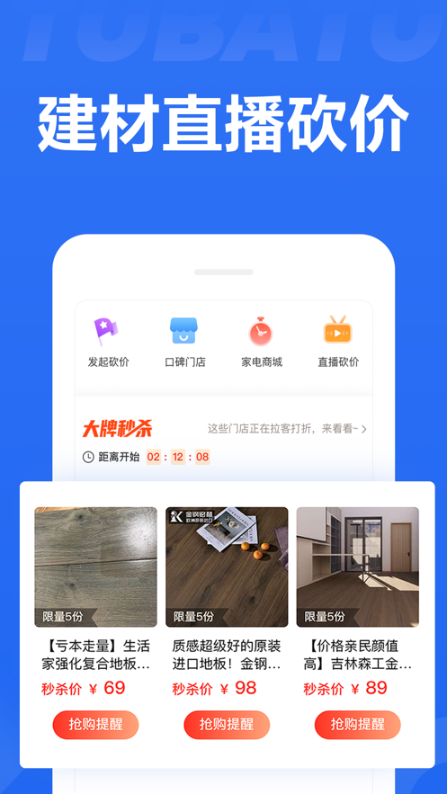 土巴兔裝修app蘋果版 v8.13.0