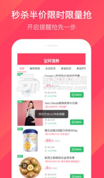 全民領券app