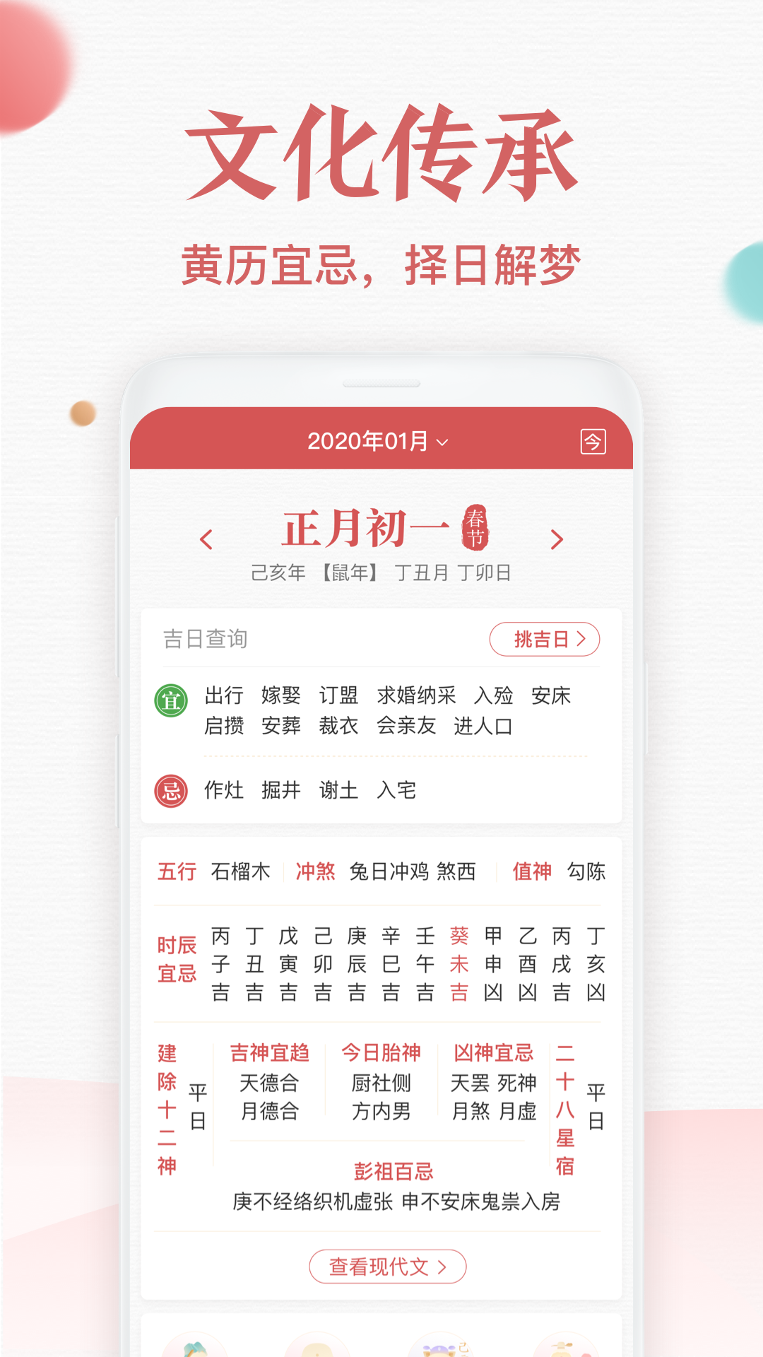 诸葛万年历天气日历老黄历app4.43.010
