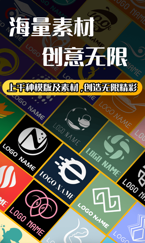 logo设计师app(更名Logo设计)v2.0 安卓版