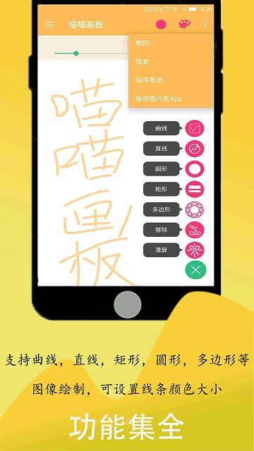喵喵畫板1.1.3.5.4