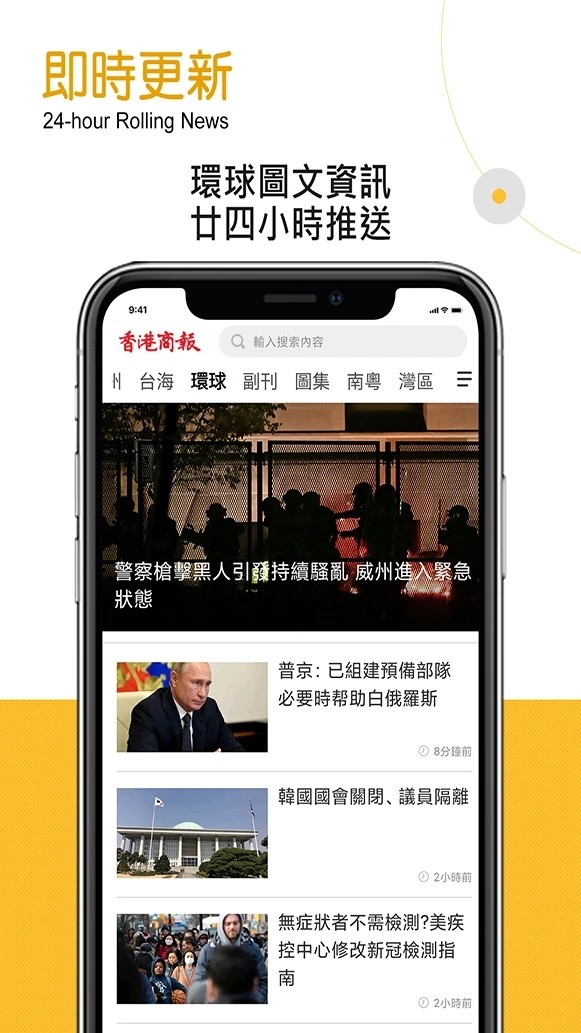 香港商报软件v1.0.134
