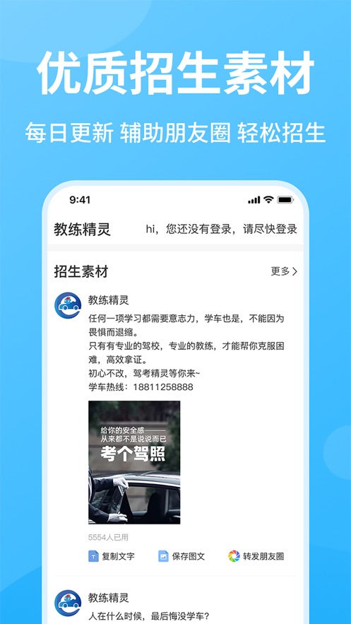 教练精灵app2.5.7