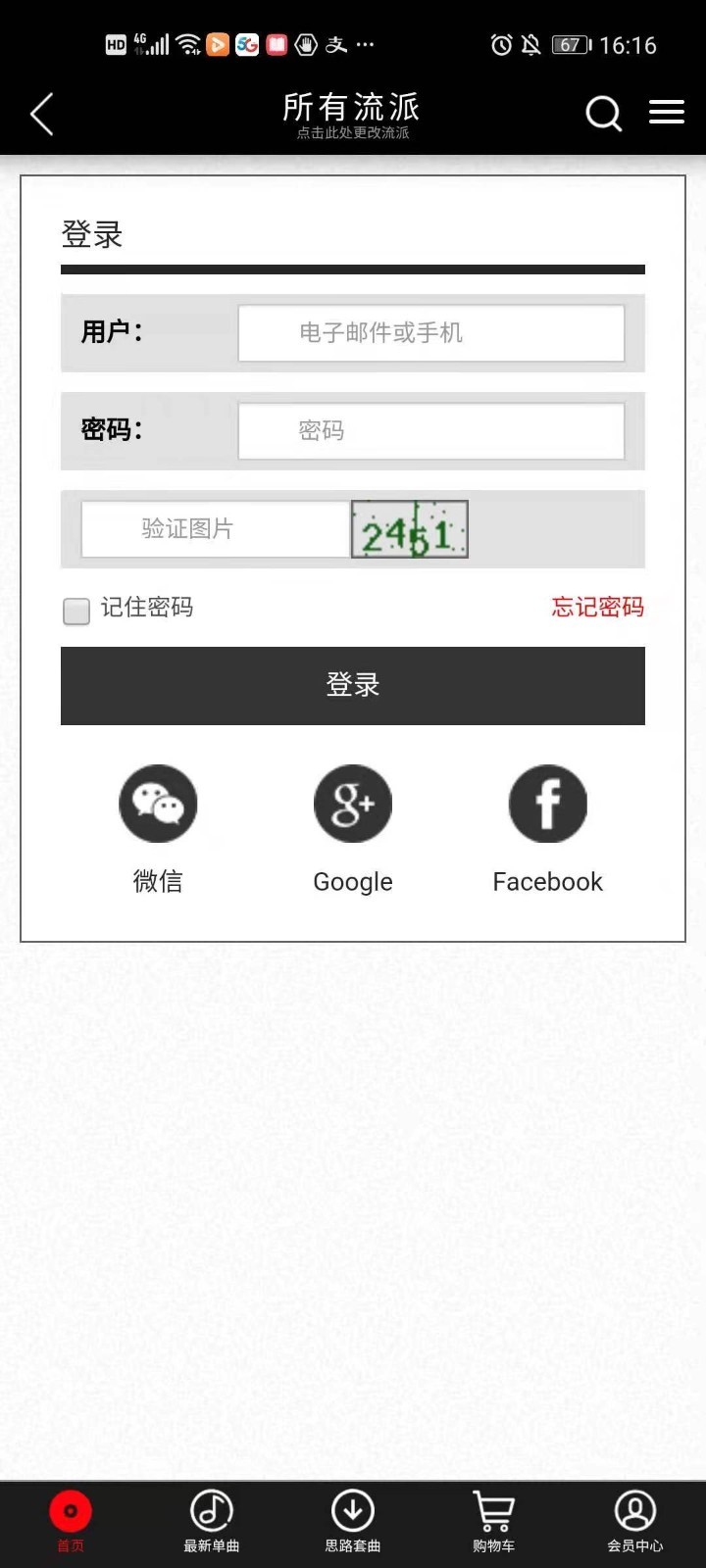 DJOffice音乐网app1.2.1