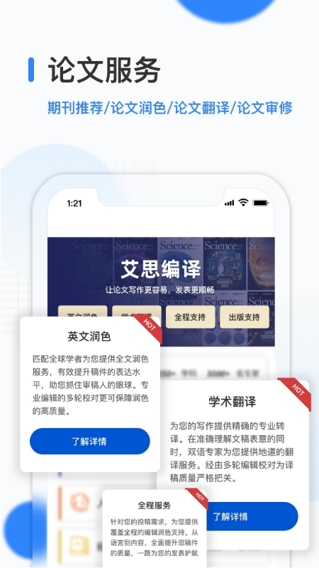 艾思科蓝app1.1.1