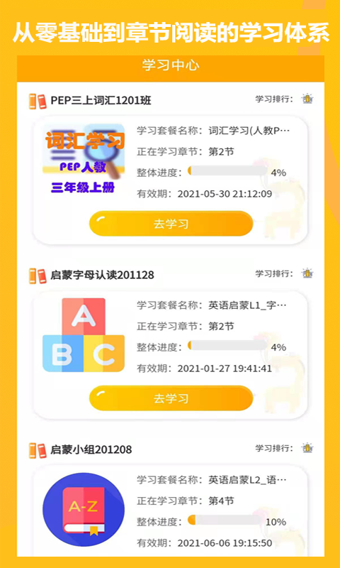 学伴英语v1.9.8