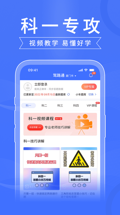 驾路通appv4.21.1