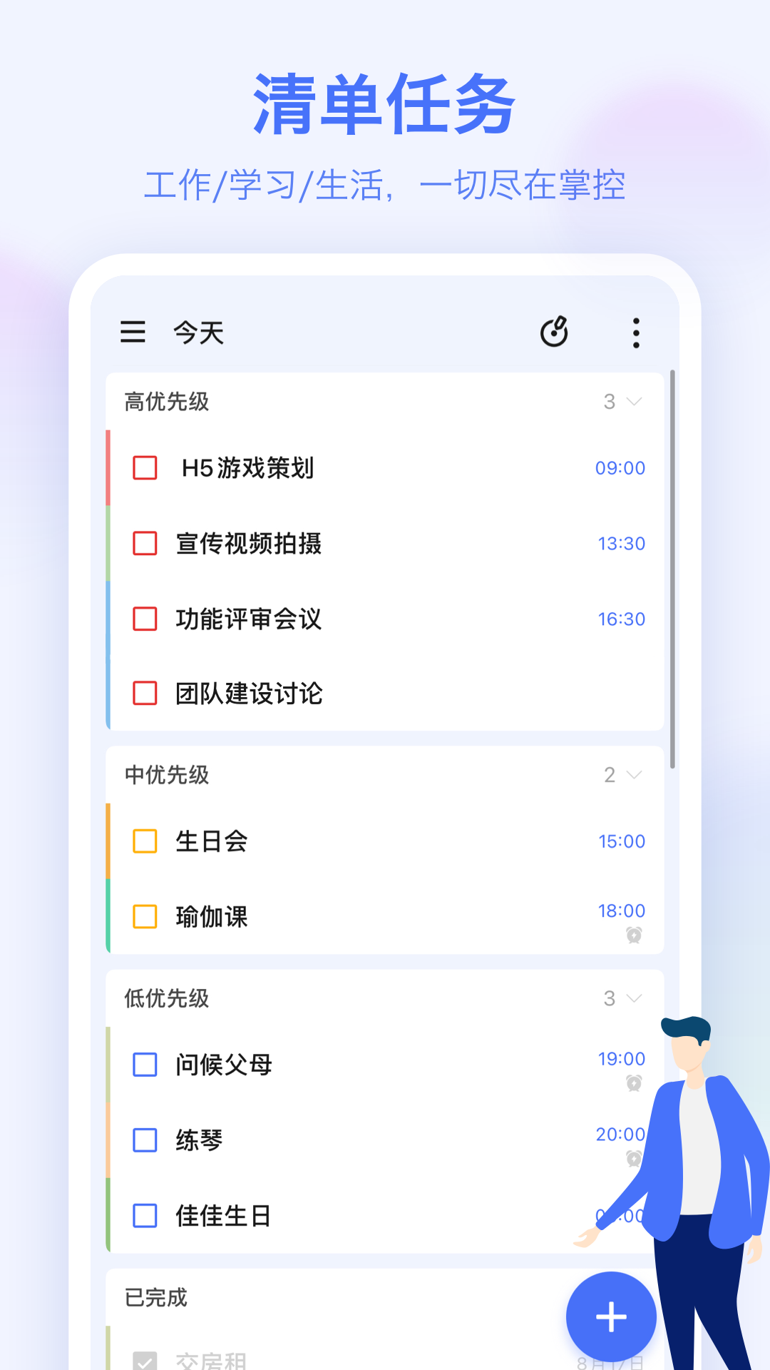 滴答清单2024v6.8.0.6