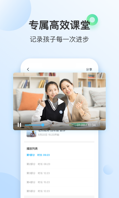 轻轻1对1家长appv1.10.0