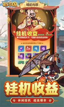 猫三国最新版v1.4.9