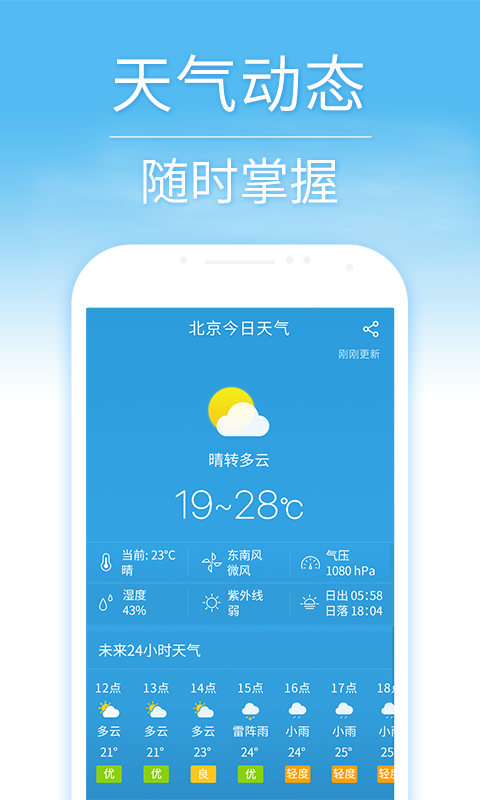 15日天气预报app5.4.6